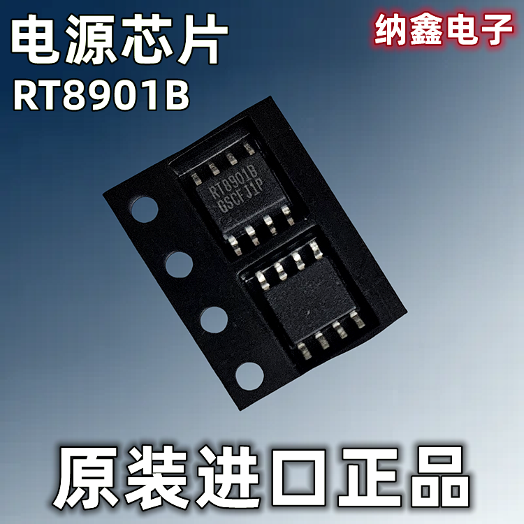RT8901B液晶屏电源芯片