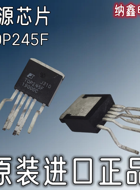 【纳鑫电子】原装进口 TOP245F TOP245FN 液晶电源管理芯片IC