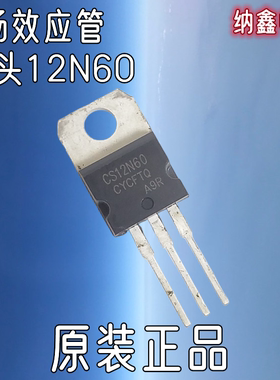 【纳鑫电子】 CS12N60 JCS12N60 TO-220 铁头MOS场效应管12A600V