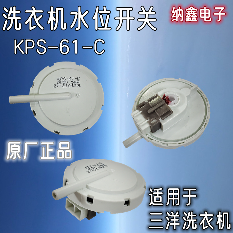 KPS-61-C滚筒洗衣机压力水位