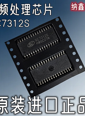 【纳鑫电子】原装进口 SC7312S 贴片32脚4通道音频处理IC芯片正品