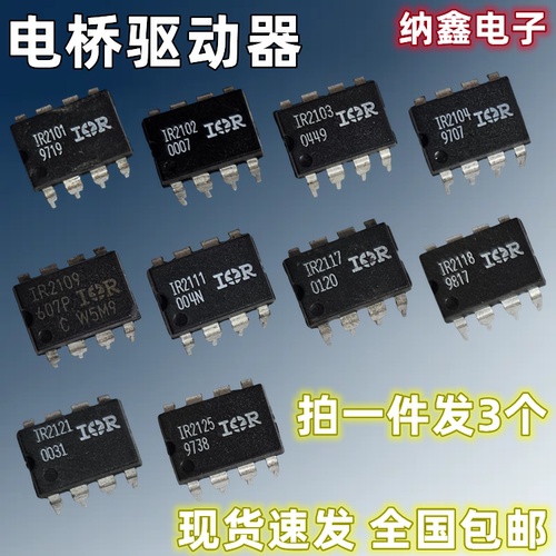 IR2101 2102 2103 2104 2109 2111 2117 2118 2121电桥驱动器2125