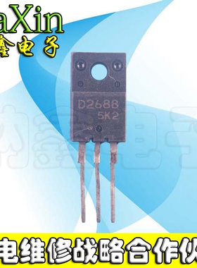 【直接拍就对了】原装进口拆机 D2688 2SD2688 大功率三极管