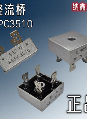 【纳鑫】KBPC3506 GBPC3510 3504 3516 BR5010 2510单相整流桥堆