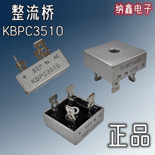【纳鑫】KBPC3506 GBPC3510 3504 3516 BR5010 2510单相整流桥堆