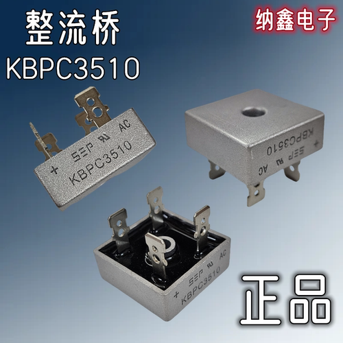 KBPC3510电流35A单相整流桥