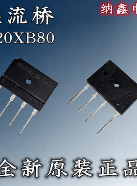 【纳鑫电子】正品 D20XB80=GBJ2008=20XB60=D20SB80电磁炉整流桥