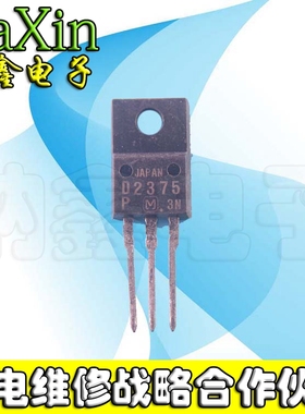 直拍就对了】原装进口拆机 D2375 2SD2375 测量好