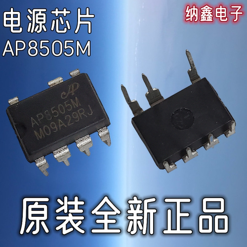 AP8505M直插DIP-7脚非隔离