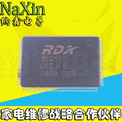 【两个包邮】液晶驱动芯片 RDA8501 RDA8501C RDA8501D RDA8501G