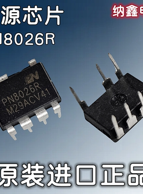【纳鑫电子】正品 PN8026R 非隔离电源转换器IC芯片直插DIP-7脚