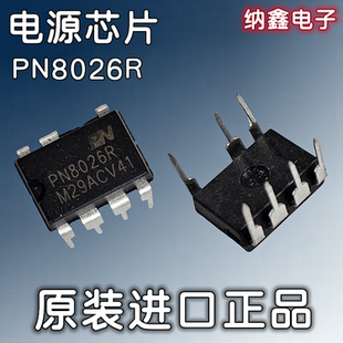 【纳鑫电子】正品 PN8026R 非隔离电源转换器IC芯片直插DIP-7脚