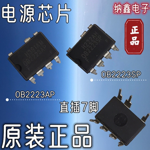 【纳鑫】OB2223SP OB2223AP电磁炉电压力锅电饭煲直插7脚电源芯片
