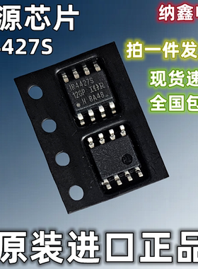 【纳鑫电子】进口 S4427 IR4427S 贴片8脚液晶栅极驱动器电源芯片