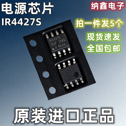 液晶栅极驱动器电源芯片IRS4427