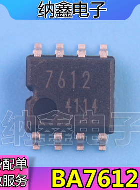 【纳鑫电子】贴片 7612 BA7612F 视频信号切换器芯片 SOP-8封装