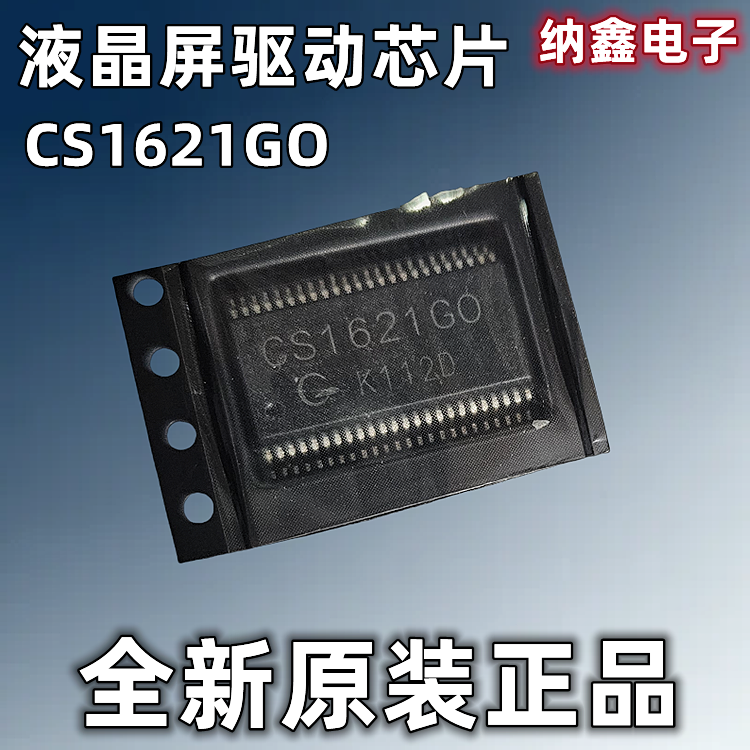 CS1621GO液晶屏驱动控制芯片
