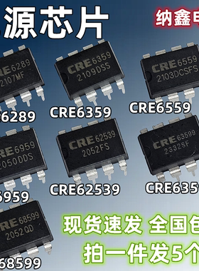 【纳鑫电子】CRE6289 6359 6559 6959 62539 63599 68599电源芯片