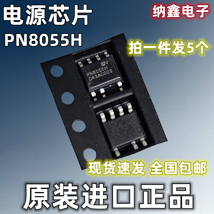 PN8055H电源芯片IC正品