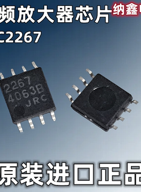 【纳鑫电子】原装进口JRC2267 NJM2267M SOP8 双视频6分贝放大器