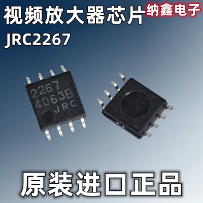 【纳鑫电子】原装进口JRC2267 NJM2267M SOP8 双视频6分贝放大器