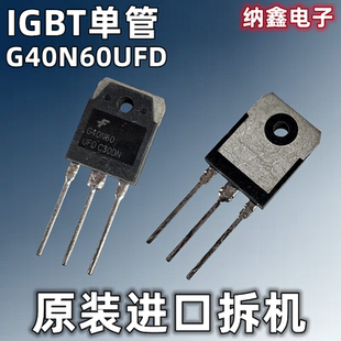 【纳鑫电子】进口 G40N60 G40N60UFD 逆变电焊机IGBT单管600V40A