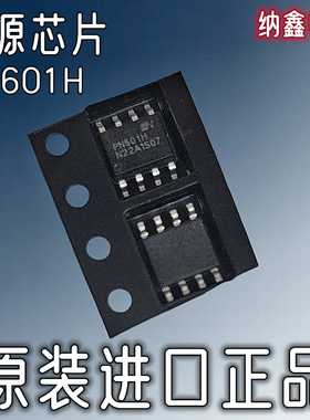 【纳鑫电子】原装进口 PN601H 开关电源管理控制芯片贴片SOP-8脚
