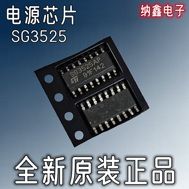 PWM电源控制芯片IC逆变器开关