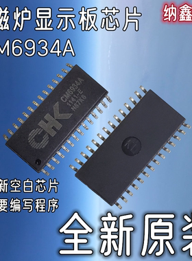 【纳鑫电子】全新原装 CM6934A 电磁炉显示板芯片IC 贴片SOP-28脚