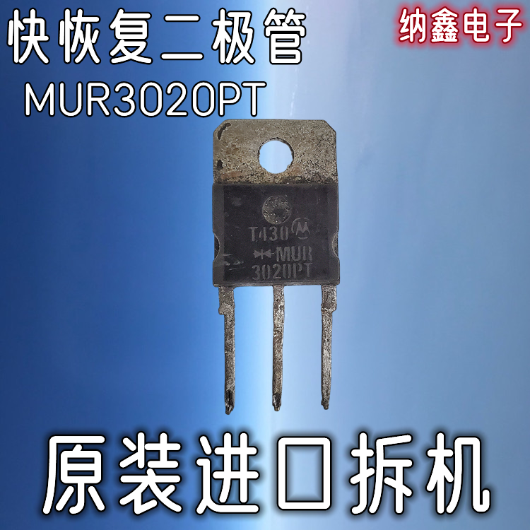 MUR3020PT大功率快恢复二极管