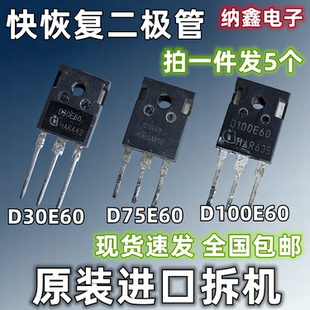 【纳鑫】原装进口 D30E60 D75E60 D100E60 变频空调快恢复二极管