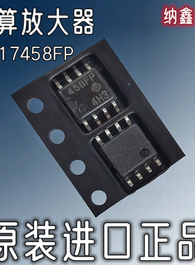 【纳鑫电子】进口HA17458FP贴片SOP-8脚丝印458FP运算放大器芯片