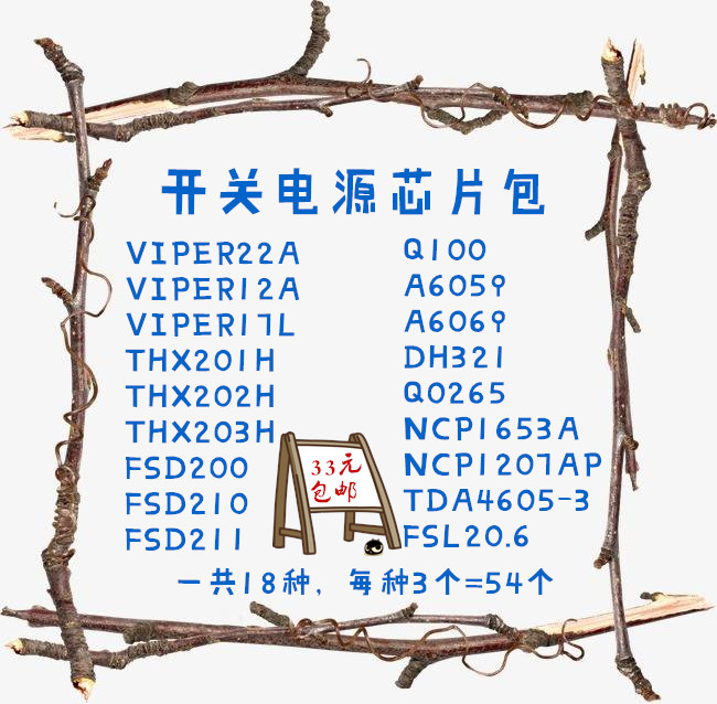 VIPER12A 22A A6059H A6069 1653A 1207AP FSDL206等18种电源芯片