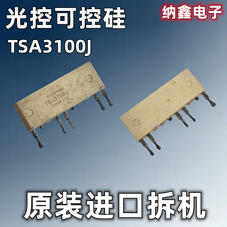 【纳鑫电子】光电耦合 TSA3100J TSA3100G 光隔离器插脚ZIP-5脚