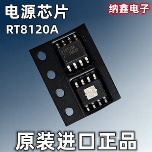 【纳鑫电子】原装进口 RT8120A 贴片SOP-8脚开关稳压器电源芯片IC