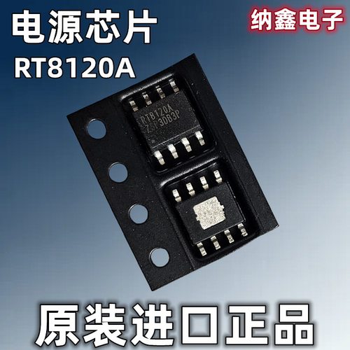 【纳鑫电子】原装进口 RT8120A 贴片SOP-8脚开关稳压器电源芯片IC