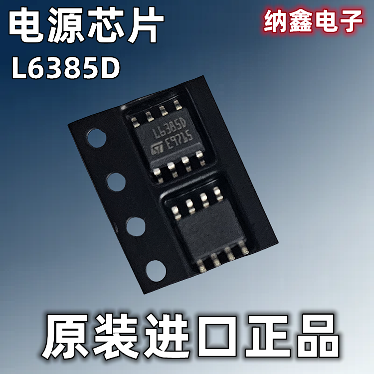 L6385D电源芯片贴片SOP-8脚