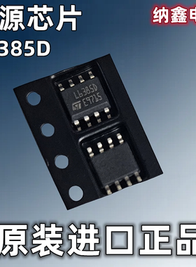 【纳鑫电子】原装进口 L6385D电源芯片贴片SOP-8脚电桥驱动器芯片