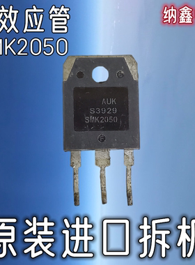 【纳鑫电子】原装进口正品 SMK2050 液晶电源场效应管 20A/500V