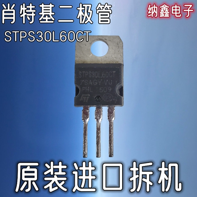 60V30ATO-220肖特基二极管