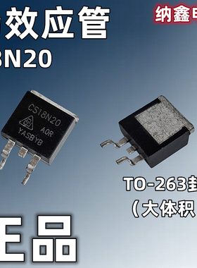 【纳鑫】18N20GS B18N20 CMB18N20A CS18N20贴片TO-263场效应管