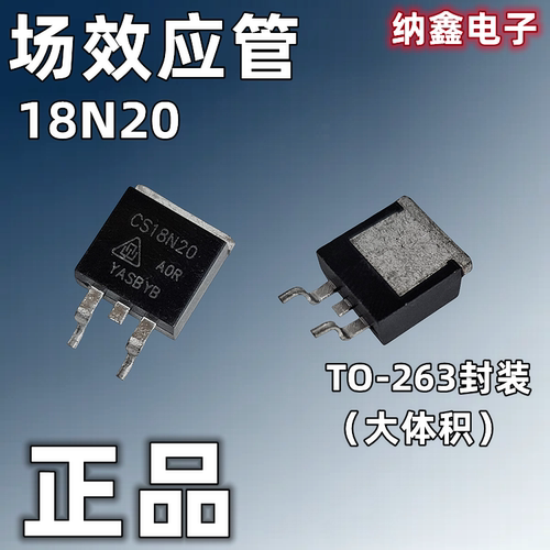 【纳鑫】18N20GS B18N20 CMB18N20A CS18N20贴片TO-263场效应管