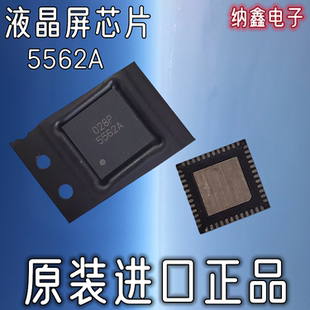 【纳鑫】进口 5562A G5562A CM5562A 逻辑板液晶屏升压芯片QFN48