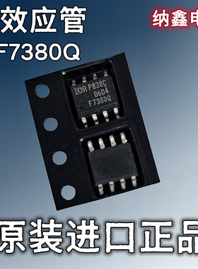 【纳鑫电子】进口IRF7380QTRPBF F7380Q MOS场效应管贴片SOP-8脚