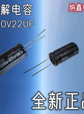 【纳鑫电子】全新 350V22UF电容 电解电容 350v22uf