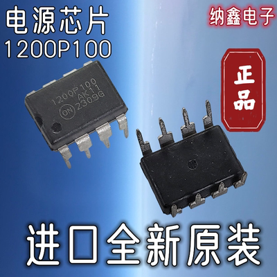 【纳鑫电子】进口 1200P100 1200AP100 NCP1200AP100空调电源芯片