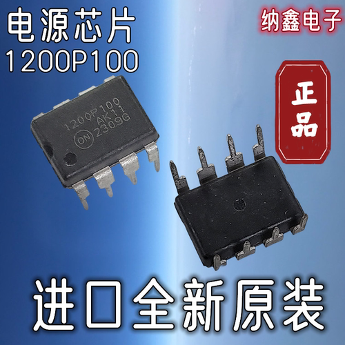 【纳鑫电子】进口 1200P100 1200AP100 NCP1200AP100空调电源芯片