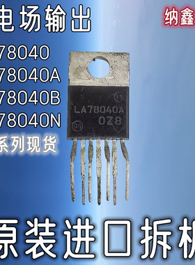 LA78040 LA78040A LA78040B LA78040N 彩电场扫描集成电路芯片