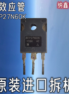 【纳鑫电子】原装进口 IRFP27N60K IRFP27N60KPBF MOS场效应管