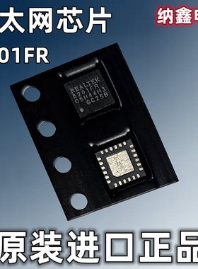 【纳鑫电子】原装进口 RTL8201FR 8201FR 以太网芯片 QFN-24 正品
